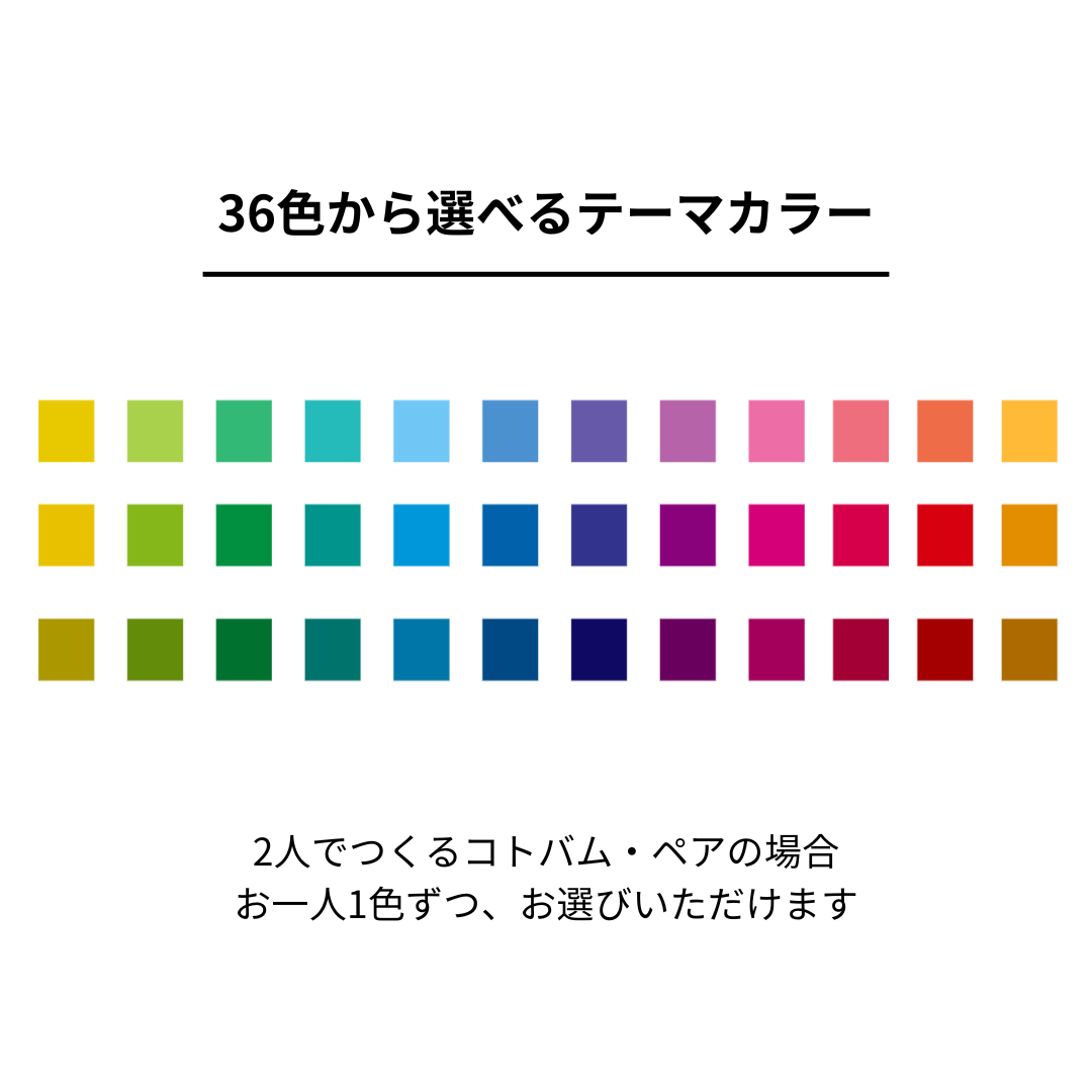 コトバム・ペア