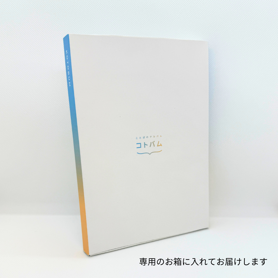 コトバム・ペア